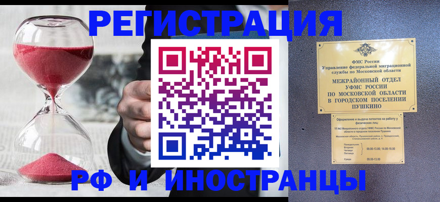 прописка законно в Иркутской области