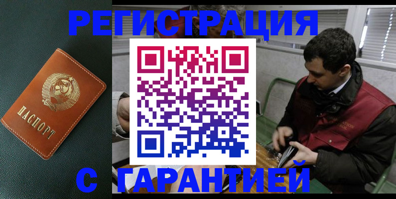 прописка штамп в Иркутской области