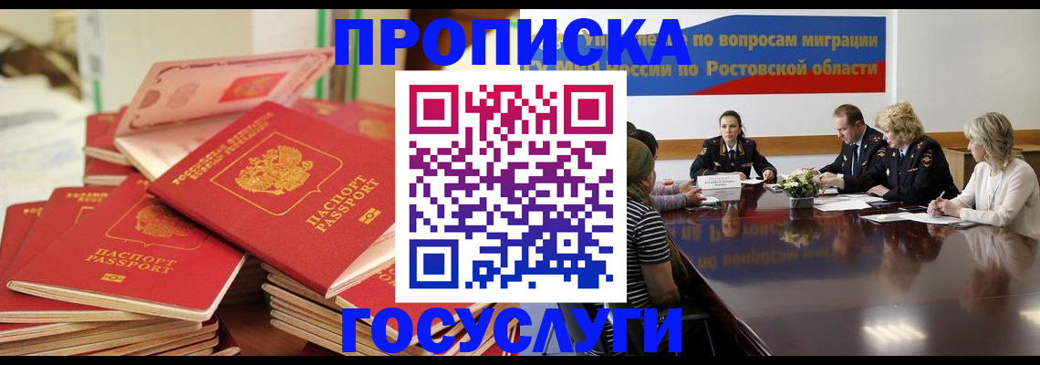 прописка для работы в Иркутской области